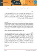 مقاله نقش امواج بلند دورآ در تغییرات خ ساحلی ( قاعده دلتای سفیدرود ) صفحه 1 
