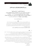 مقاله بررسی کارکردهای ابزارهای مالی در مدیریت اسلامی صفحه 1 