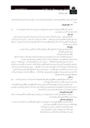 مقاله بررسی کارکردهای ابزارهای مالی در مدیریت اسلامی صفحه 3 