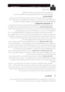 مقاله بررسی کارکردهای ابزارهای مالی در مدیریت اسلامی صفحه 4 