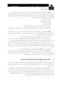 مقاله بررسی کارکردهای ابزارهای مالی در مدیریت اسلامی صفحه 5 