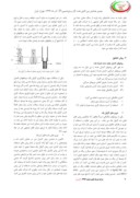 مقاله روشهای نوین کنترل ماسه در مخازن ماسه سنگی صفحه 2 