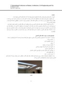 مقاله سقف های کششی ( در طراحی داخلی ) صفحه 3 