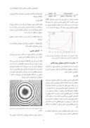 مقاله طراحی و ساخت یک تداخل سنج دوباریکه ای منشوری صفحه 3 