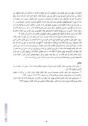 مقاله بررسی علل تخریب و کاهش آبدهی قنوات استان یزد با نگرشی ویژه به قناتهای تفت صفحه 4 