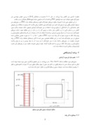 مقاله ارزیابی مقاومت درجای بتن خودتراکم با ضایعات PVC در ستونهای بتن آرمه صفحه 2 