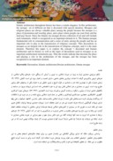 مقاله تزیینات در معماری اسلامی ایران با تأکید بر نقش مساجد صفحه 2 