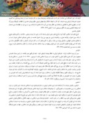 مقاله تزیینات در معماری اسلامی ایران با تأکید بر نقش مساجد صفحه 5 