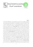 مقاله شناخت قابلیت های طبیعت گردی ( ژئوتوریسم و اکوتوریسم ) استان همدان صفحه 2 