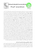 مقاله شناخت قابلیت های طبیعت گردی ( ژئوتوریسم و اکوتوریسم ) استان همدان صفحه 3 
