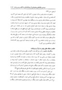 مقاله بررسی جنگ های پیامبر ( ص ) از دیدگاه قرآن با تأکید بر بدر و احد صفحه 3 