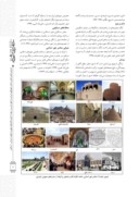 مقاله ارزیابی کیفی تغییر عناصر شهرکهن ایرانی به شهر مدرن در جهت احیای مکان های شهری با هویت ایرانی - اسلامی صفحه 5 