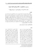 مقاله بررسی درماتوفیتوز در گاوداری های اطراف تهران صفحه 1 