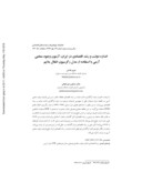 مقاله اندازه دولت و رشد اقتصادی در ایران : آزمون وجود منحنی آرمی با استفاده از مدل رگرسیون انتقال ملایم صفحه 1 