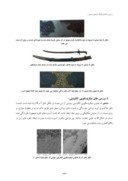 مقاله بررسی ساختاری فولاد تاریخی موسوم به فولاد جوهردار یا فولاد موج نمای ایرانی صفحه 4 