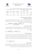 مقاله ارزیابی و واسنجی روشهای مختلف برآورد تبخیر تعرق در سه نمونه اقلیمی ایران صفحه 4 