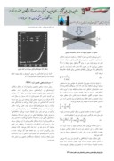 مقاله بررسی روشهای غیرتداخلی سنجش سرعت و مشاهده رفتار جریان سیال و ذرات در آزمایشهای تجربی صفحه 5 