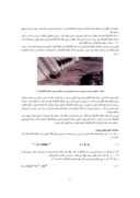 مقاله رسوبزدایی از مخازن سدها به روش فلاشینگ ( لزوم وروش کنترل امکان پذیری آن در مراحل اولیه طراحی سدها ) صفحه 3 