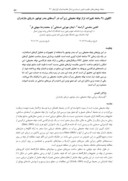 مقاله الگوی 24 ساعته تغییرات تراز نوفه محیطی زیرآب در آبهای بندر نوشهر ، دریای مازندران صفحه 1 