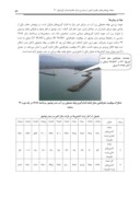 مقاله الگوی 24 ساعته تغییرات تراز نوفه محیطی زیرآب در آبهای بندر نوشهر ، دریای مازندران صفحه 3 