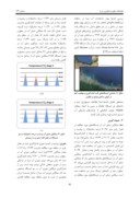 مقاله تحلیل پارامترهای آب دریای خزر در منطقه نوشهر صفحه 3 