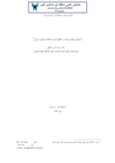 مقاله پایداری منظر و بوم در مناطق گرم و خشک و کویری ایران صفحه 1 