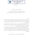 مقاله پایداری منظر و بوم در مناطق گرم و خشک و کویری ایران صفحه 2 