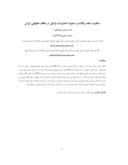 مقاله ماهیت عقد وکالت و حدود اختیارات وکیل در نظام حقوقی ایران صفحه 1 