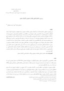 مقاله بررسی ساختارشناختی مقامات حمیدی و گلستان سعدی صفحه 1 