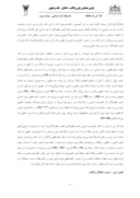 مقاله انحلال عقد وکالت در حقوق داخلی ایران صفحه 5 