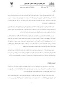 مقاله تحلیل فقهی ، حقوقی مجازات شلاق در حقوق موضوعه ایران صفحه 2 
