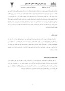 مقاله تحلیل فقهی ، حقوقی مجازات شلاق در حقوق موضوعه ایران صفحه 3 