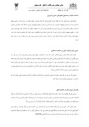 مقاله تحلیل فقهی ، حقوقی مجازات شلاق در حقوق موضوعه ایران صفحه 4 