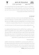 مقاله تحلیل فقهی ، حقوقی مجازات شلاق در حقوق موضوعه ایران صفحه 5 