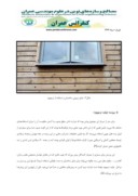 مقاله بررسی ترمووود به عنوان جدیدترین مصالح نوین چوبی در صنعت ساختمان صفحه 5 