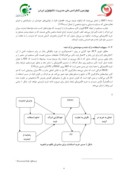 مقاله بررسی اثر تجربه خرید اینترنتی در رفتار مصرف کننده با استفاده از مدل پذیرش تکنولوژی ( TAM ) صفحه 4 