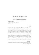 مقاله نقد ، بررسی و تحلیل زندگی و شعر سلمان هراتی ( از شاعران انقلاب اسلامی ) ( 1338 - 1365 ) صفحه 1 