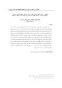 مقاله تحلیل رویکردها ، ویژگیها و زمینه پیدایش انگاره شهر اسلامی صفحه 1 
