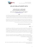 مقاله بیمه کیفیت ساختمان ( عیوب اساسی و پنهان ) در ایران و جهان صفحه 1 