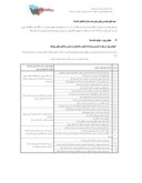 مقاله بیمه کیفیت ساختمان ( عیوب اساسی و پنهان ) در ایران و جهان صفحه 3 