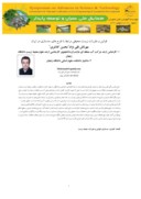 مقاله قوانین و مقررات زیست محیطی مرتبط با طرح های سدسازی در ایران صفحه 1 
