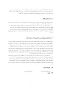 مقاله قوانین و مقررات زیست محیطی مرتبط با طرح های سدسازی در ایران صفحه 3 