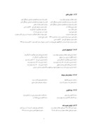 مقاله قوانین و مقررات زیست محیطی مرتبط با طرح های سدسازی در ایران صفحه 4 