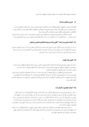 مقاله قوانین و مقررات زیست محیطی مرتبط با طرح های سدسازی در ایران صفحه 5 
