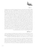 مقاله ارائه نظریهای جامعهشناختی برای تحلیل معماری سنتی ایران صفحه 2 
