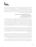 مقاله ارائه نظریهای جامعهشناختی برای تحلیل معماری سنتی ایران صفحه 3 