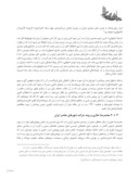 مقاله ارائه نظریهای جامعهشناختی برای تحلیل معماری سنتی ایران صفحه 4 