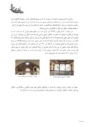مقاله : 3486 بررسی اصل شفافیت در معماری یکی از بناهای تاریخی ایران صفحه 3 