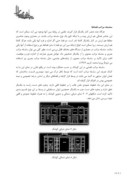مقاله : 3486 بررسی اصل شفافیت در معماری یکی از بناهای تاریخی ایران صفحه 5 