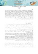 مقاله مدلسازی مدیریت اسلامی بر مبنای عهدنامه مالک اشتر صفحه 1 